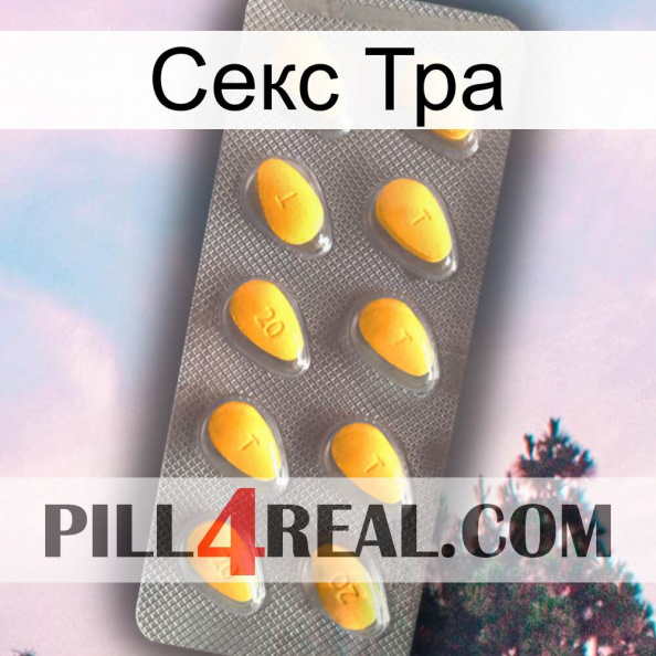 Секс Тра cialis1.jpg